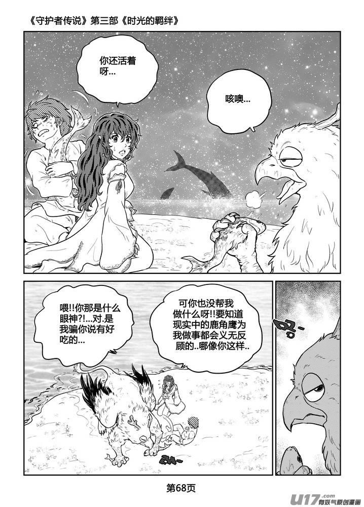 《守护者传说》260时光的羁绊180 第24页