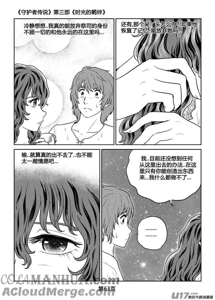 《守护者传说》260时光的羁绊180 第19页