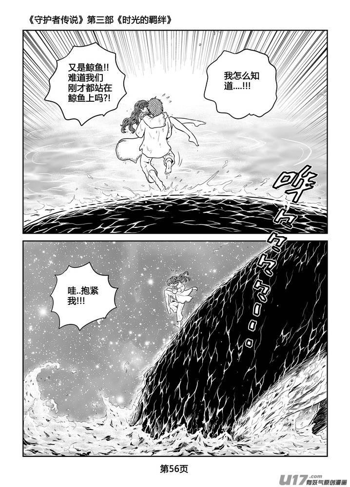 《守护者传说》260时光的羁绊180 第12页