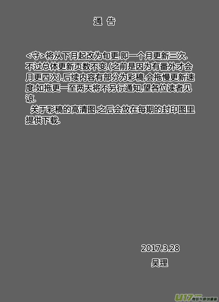《守护者传说》260时光的羁绊180 第30页