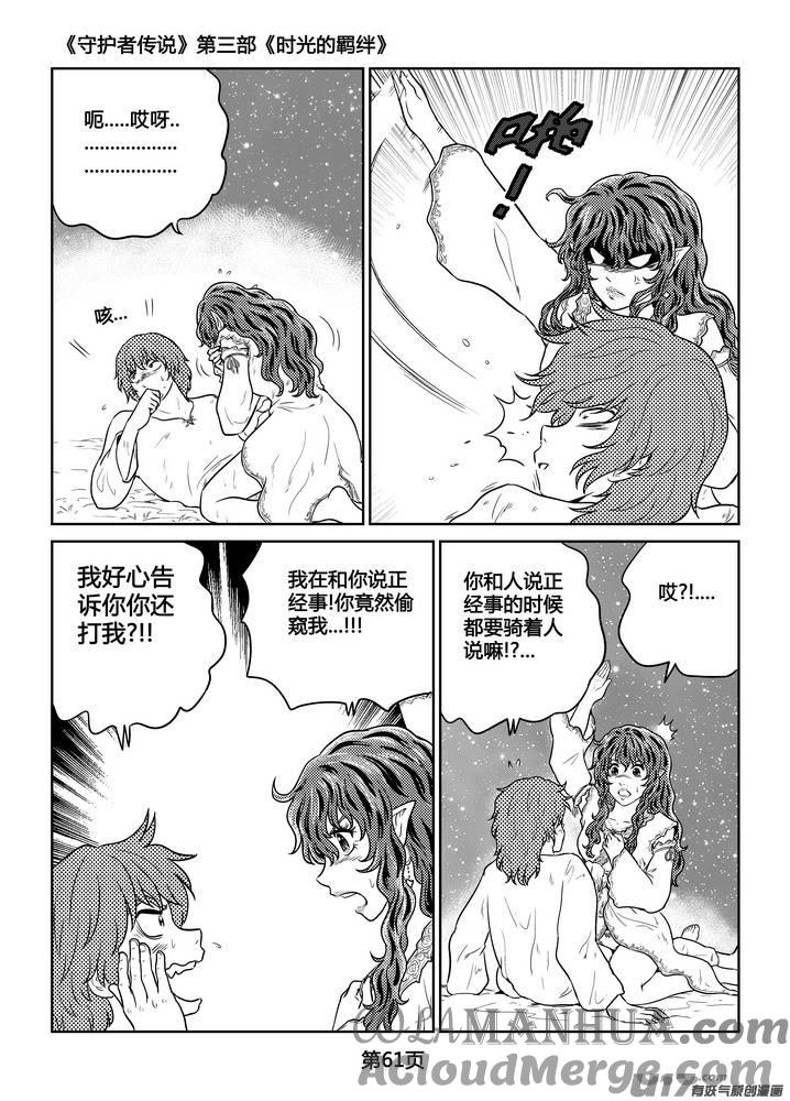 《守护者传说》260时光的羁绊180 第17页