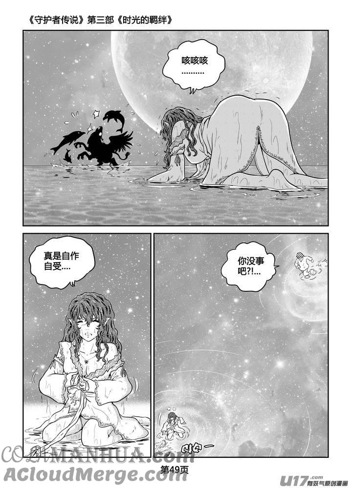 《守护者传说》260时光的羁绊180 第5页