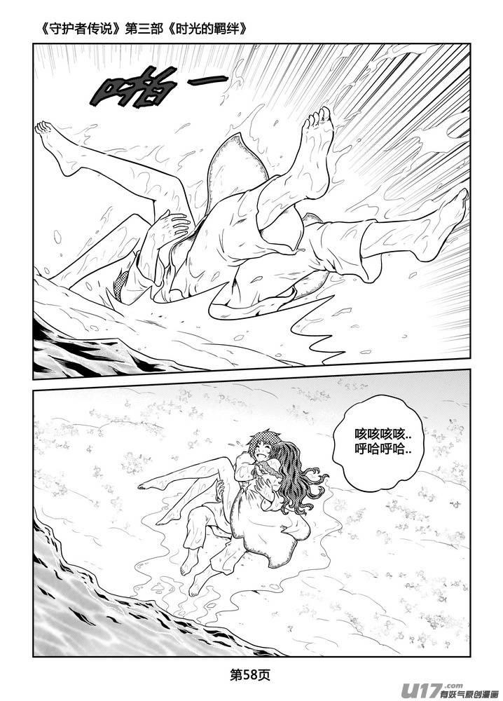 《守护者传说》260时光的羁绊180 第14页