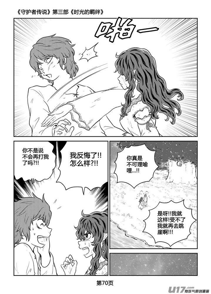 《守护者传说》260时光的羁绊180 第26页