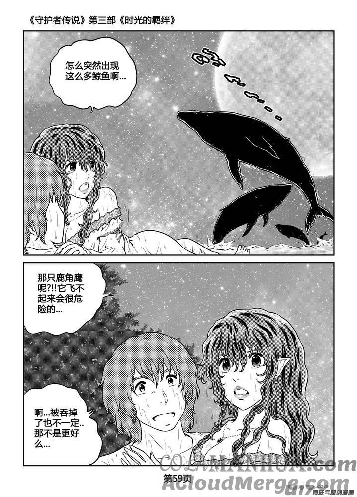 《守护者传说》260时光的羁绊180 第15页