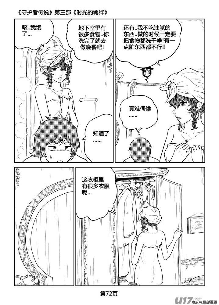 《守护者传说》260时光的羁绊180 第28页