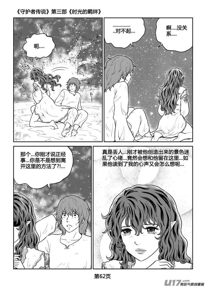《守护者传说》260时光的羁绊180 第18页