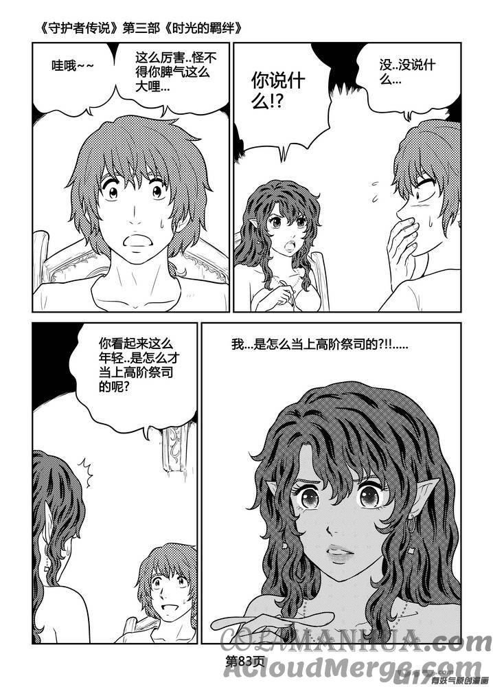 《守护者传说》261时光的羁绊181 第11页