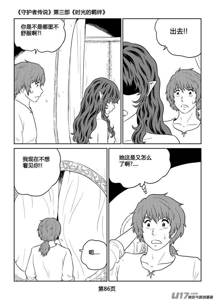 《守护者传说》261时光的羁绊181 第14页
