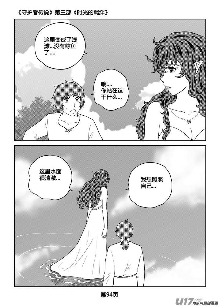 《守护者传说》261时光的羁绊181 第22页