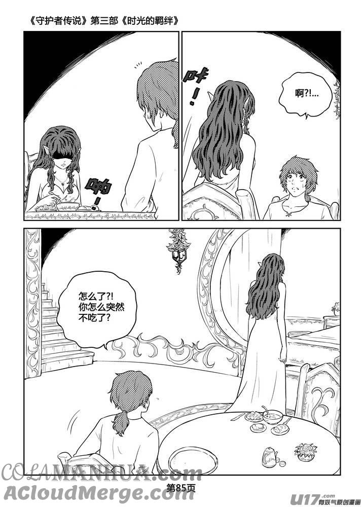 《守护者传说》261时光的羁绊181 第13页