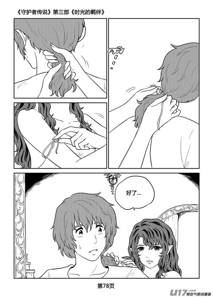 《守护者传说》261时光的羁绊181 第6页