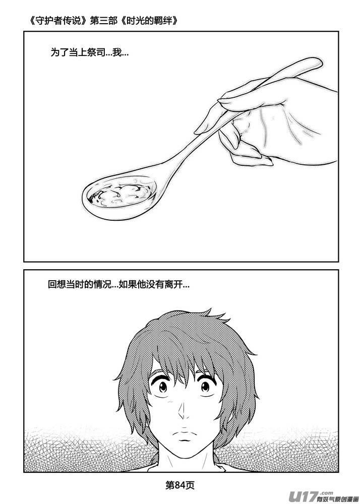 《守护者传说》261时光的羁绊181 第12页