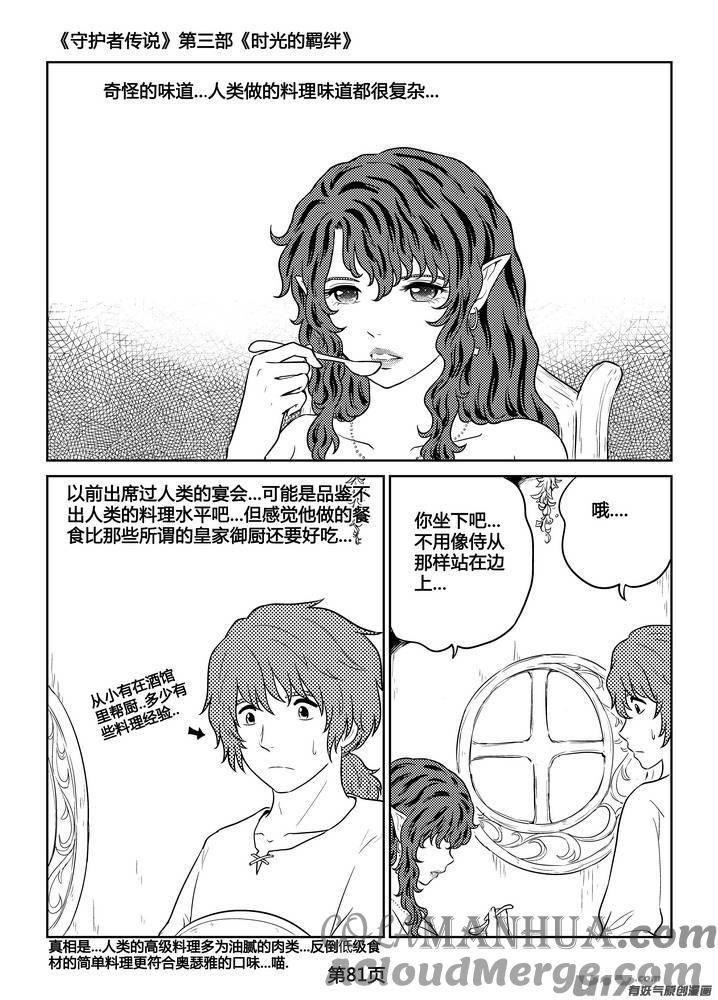 《守护者传说》261时光的羁绊181 第9页