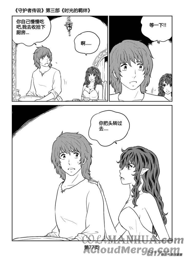 《守护者传说》261时光的羁绊181 第5页