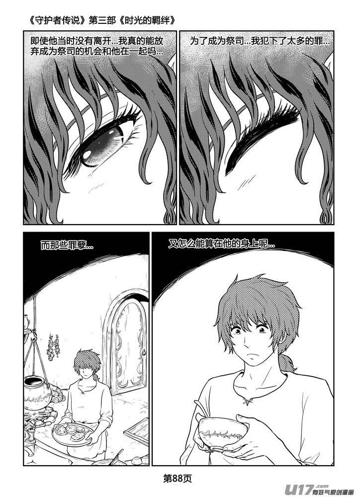 《守护者传说》261时光的羁绊181 第16页