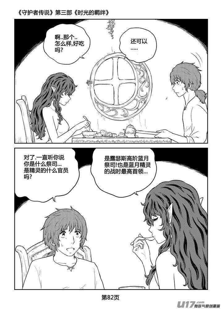 《守护者传说》261时光的羁绊181 第10页