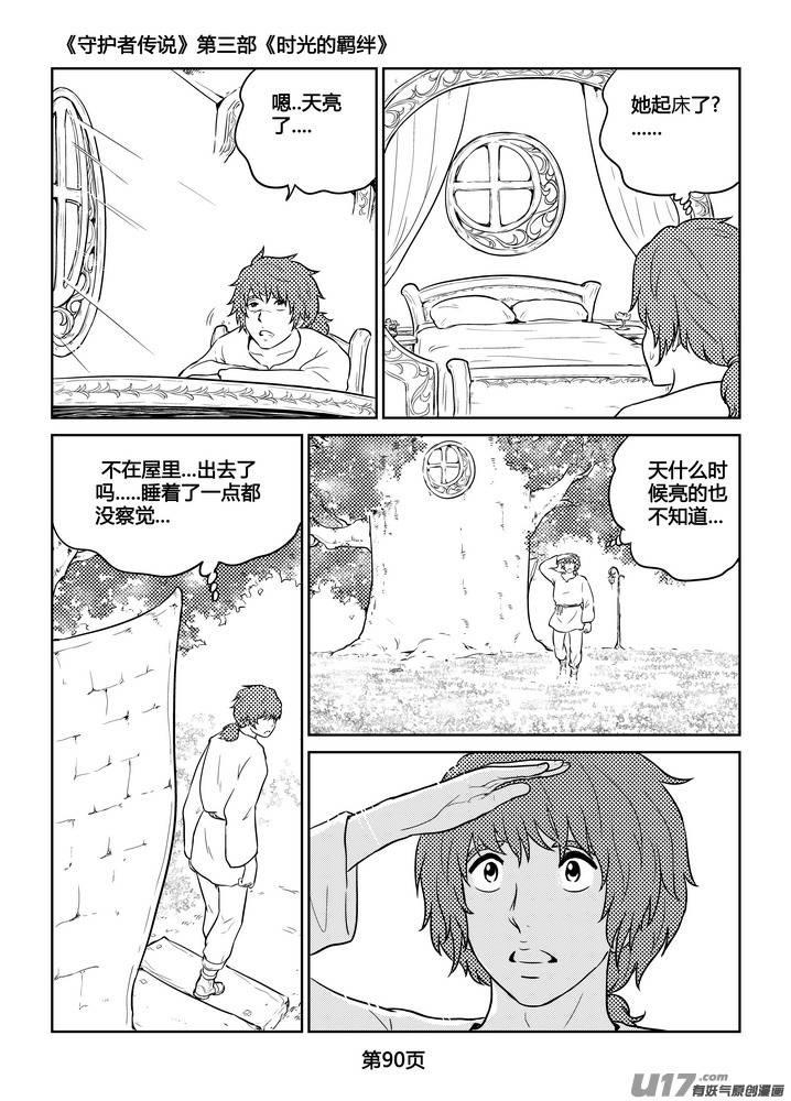 《守护者传说》261时光的羁绊181 第18页