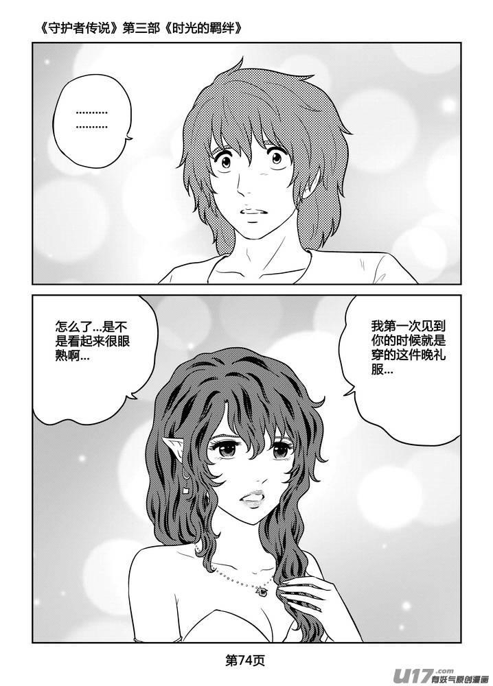 《守护者传说》261时光的羁绊181 第2页