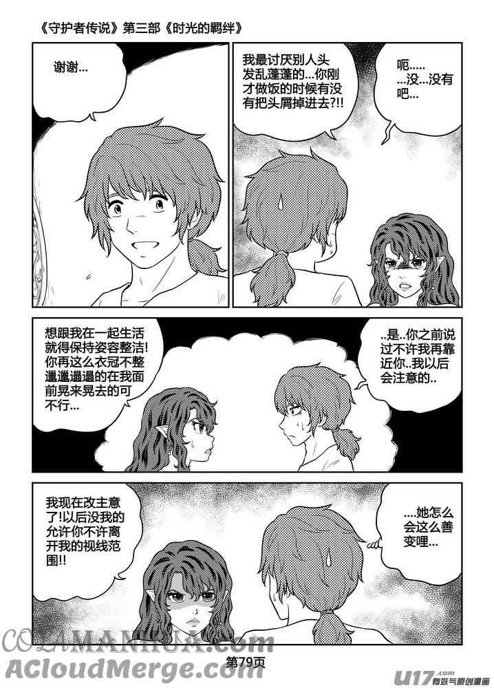 《守护者传说》261时光的羁绊181 第7页