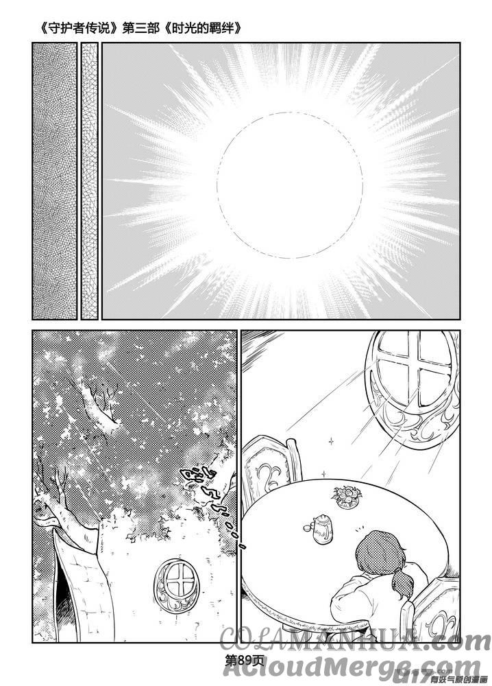 《守护者传说》261时光的羁绊181 第17页