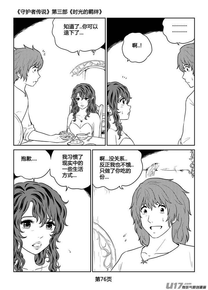 《守护者传说》261时光的羁绊181 第4页