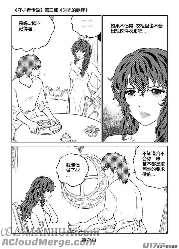 《守护者传说》261时光的羁绊181 第3页