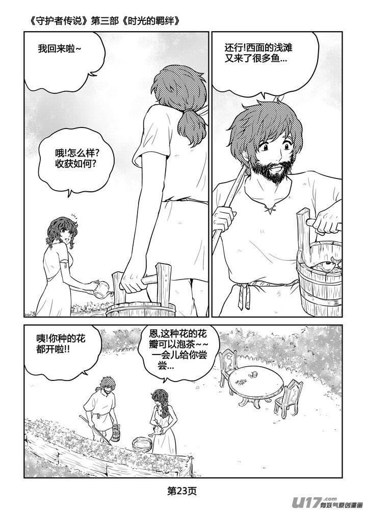 《守护者传说》262时光的羁绊182 第24页