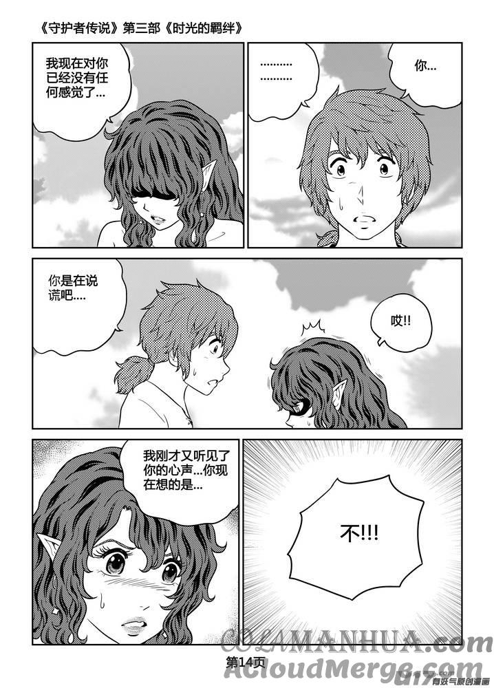 《守护者传说》262时光的羁绊182 第15页