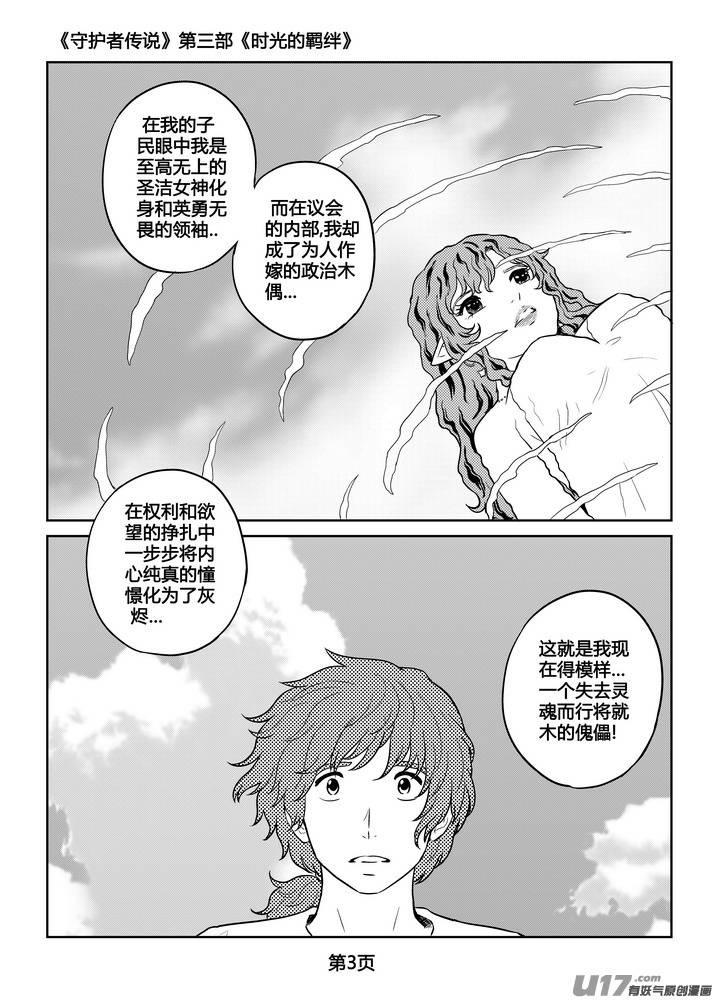 《守护者传说》262时光的羁绊182 第4页