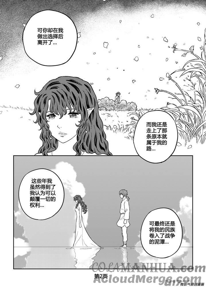 《守护者传说》262时光的羁绊182 第3页