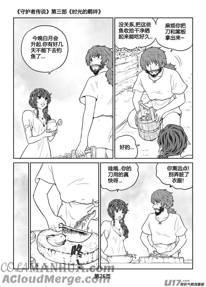 《守护者传说》262时光的羁绊182 第27页
