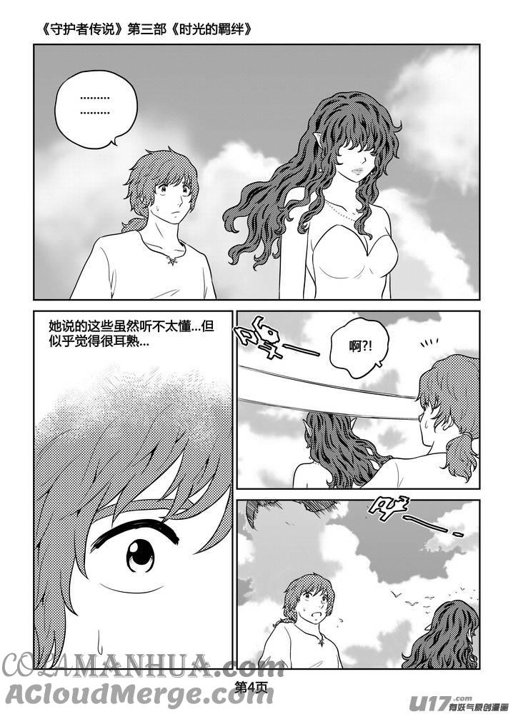 《守护者传说》262时光的羁绊182 第5页