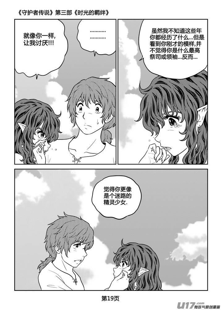《守护者传说》262时光的羁绊182 第20页