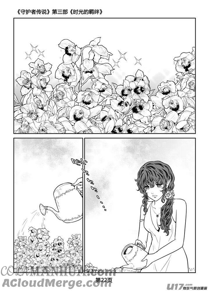 《守护者传说》262时光的羁绊182 第23页