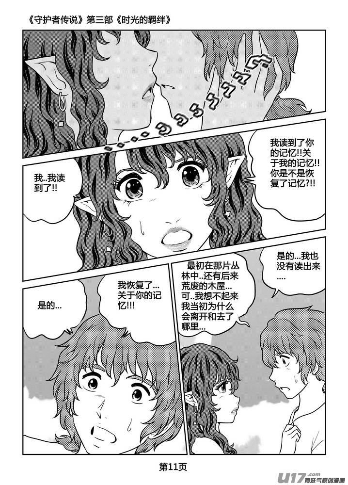 《守护者传说》262时光的羁绊182 第12页
