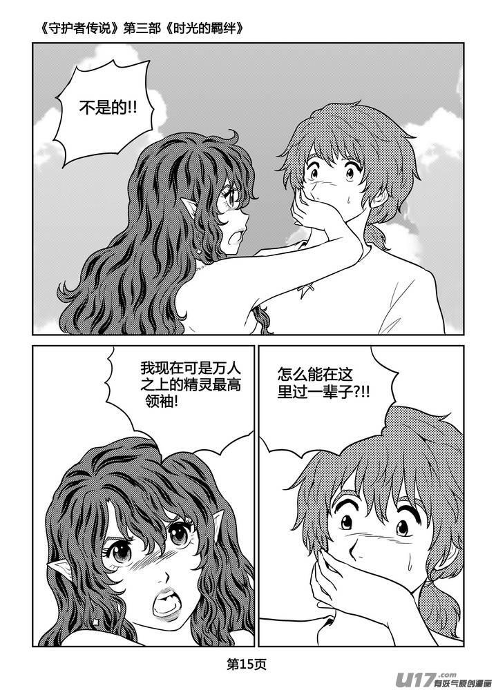 《守护者传说》262时光的羁绊182 第16页