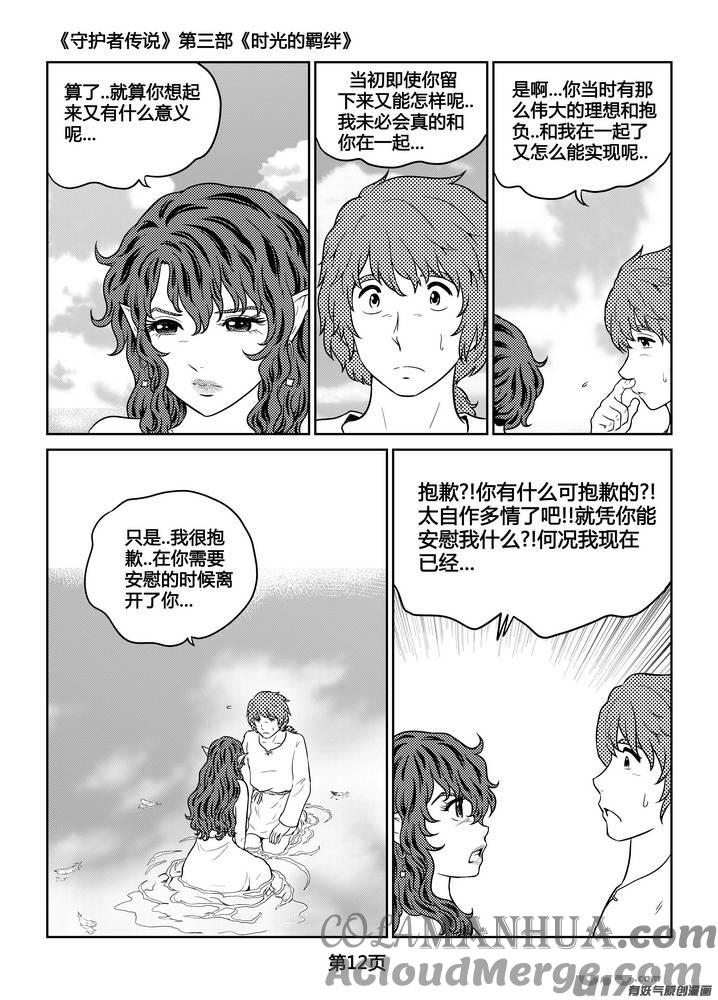 《守护者传说》262时光的羁绊182 第13页