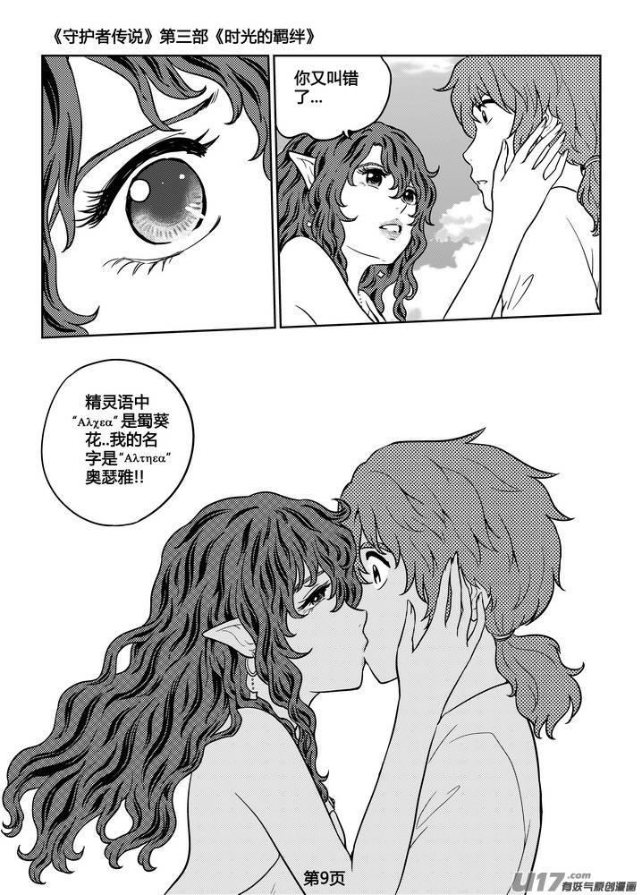 《守护者传说》262时光的羁绊182 第10页
