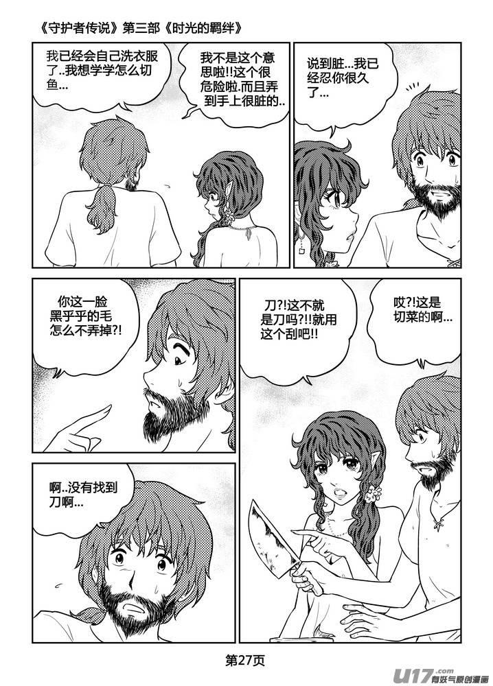 《守护者传说》262时光的羁绊182 第28页