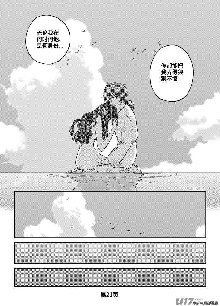 《守护者传说》262时光的羁绊182 第22页
