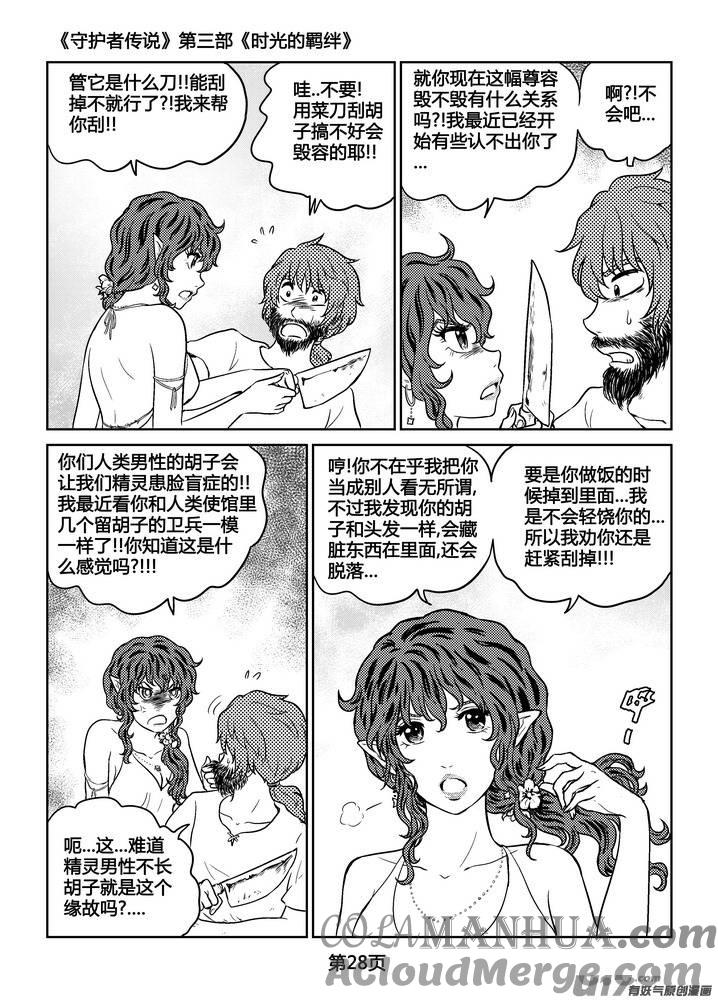 《守护者传说》262时光的羁绊182 第29页