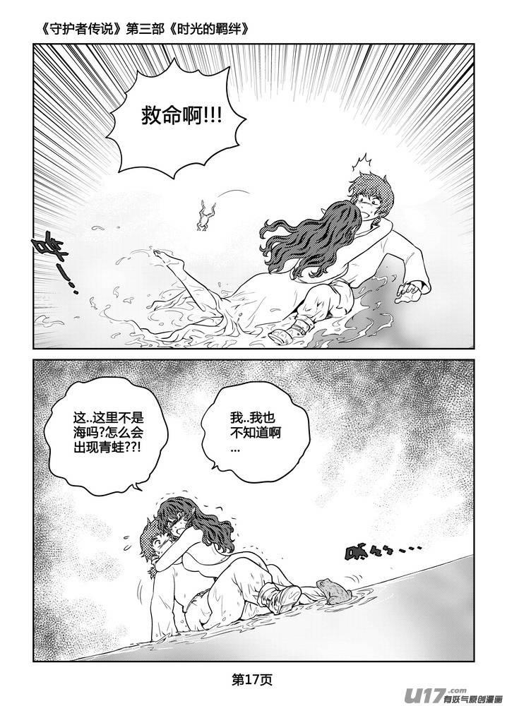 《守护者传说》262时光的羁绊182 第18页