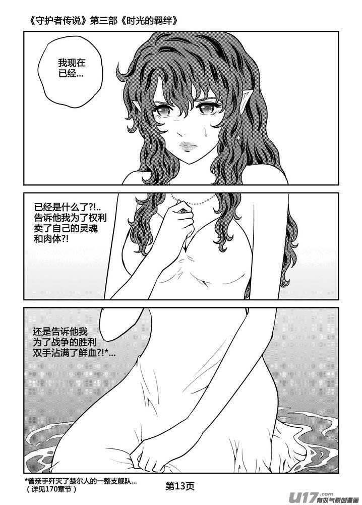 《守护者传说》262时光的羁绊182 第14页