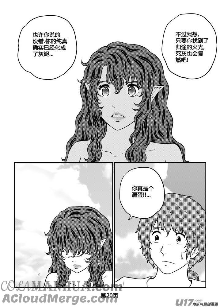 《守护者传说》262时光的羁绊182 第21页