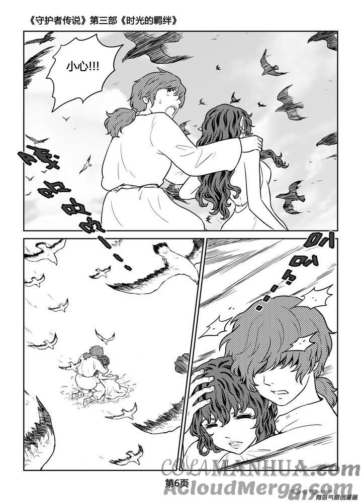《守护者传说》262时光的羁绊182 第7页