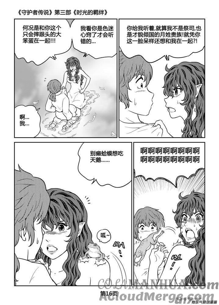 《守护者传说》262时光的羁绊182 第17页
