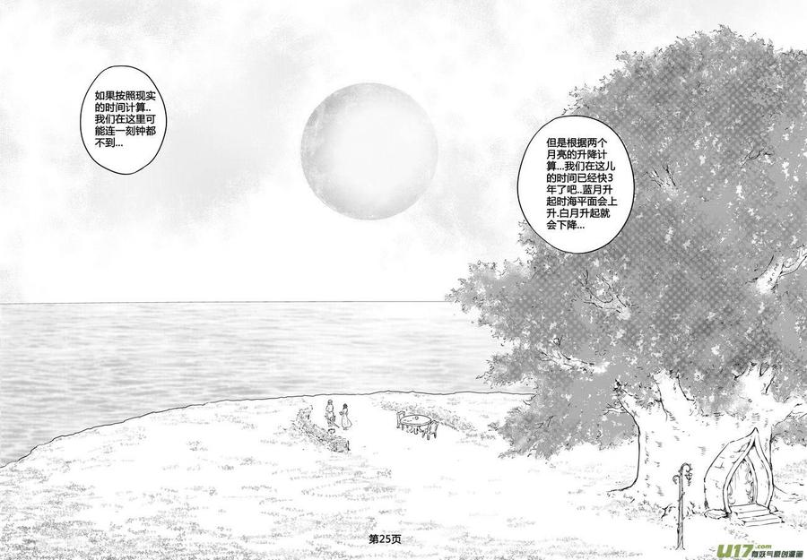 《守护者传说》262时光的羁绊182 第26页