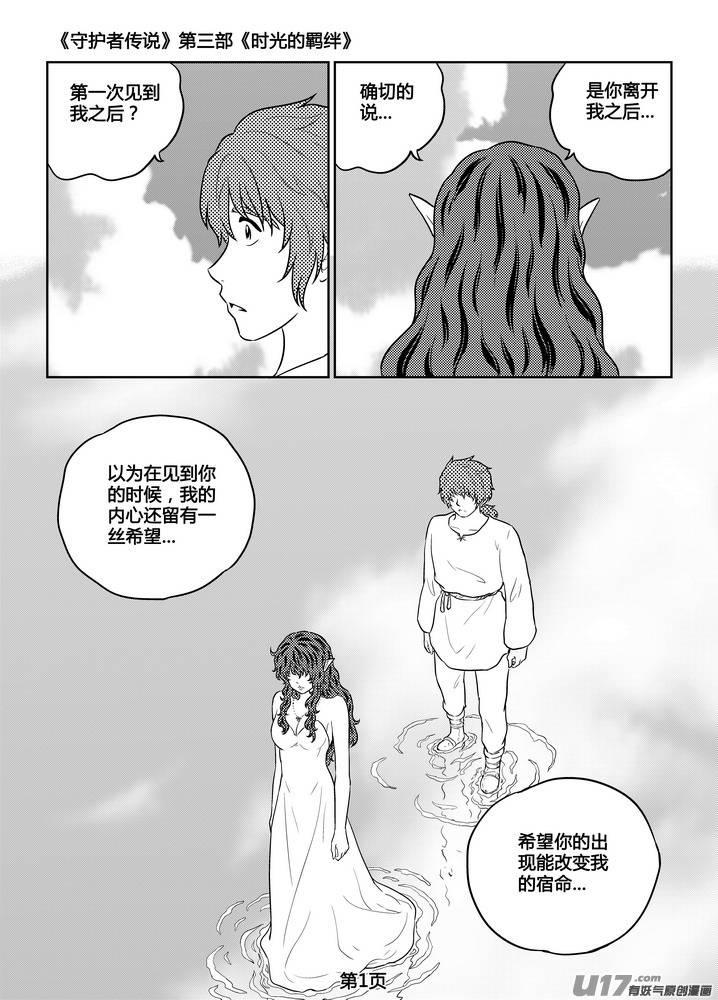 《守护者传说》262时光的羁绊182 第2页