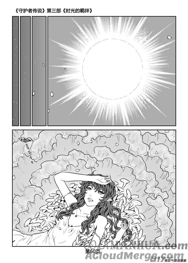 《守护者传说》263时光的羁绊183 第32页